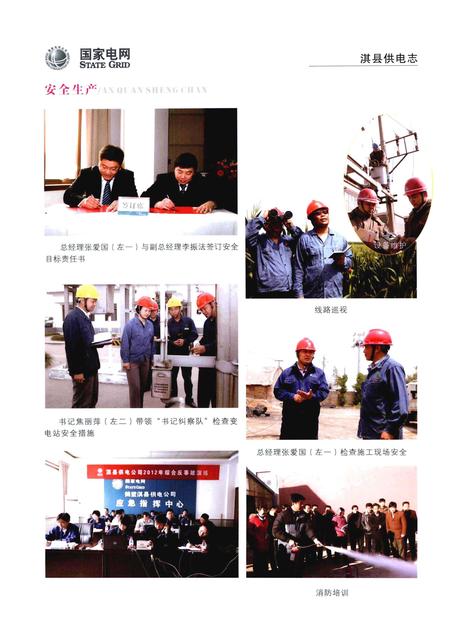 《淇县供电志》.pdf电子版_河南省志预览图5