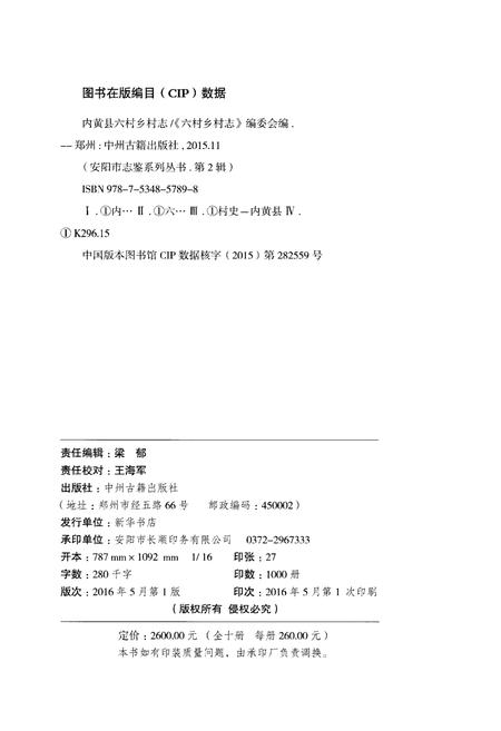 《内黄县六村乡村志》.pdf电子版_河南省志预览图2