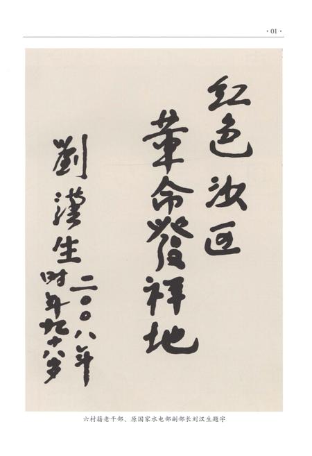 《内黄县六村乡村志》.pdf电子版_河南省志预览图3