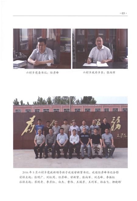《内黄县六村乡村志》.pdf电子版_河南省志预览图5