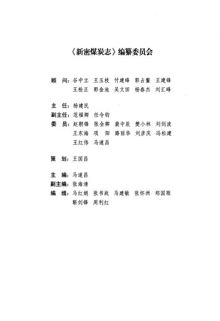 《新密煤炭志》.pdf电子版_河南省志预览图3