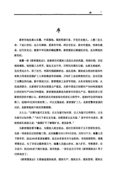 《新密煤炭志》.pdf电子版_河南省志预览图4