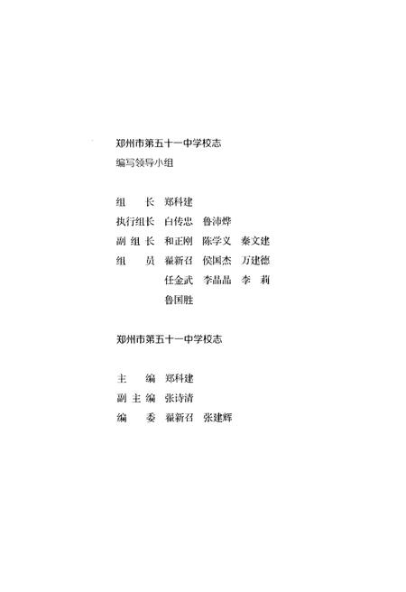 《郑州市第五十一中学校志1962-2012》.pdf电子版_河南省志预览图3