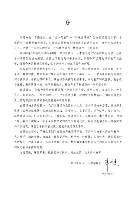 《郑州市第五十一中学校志1962-2012》.pdf电子版_河南省志预览图4