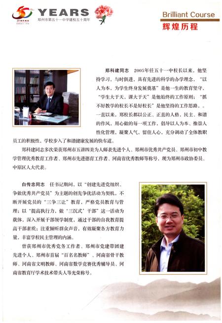 《郑州市第五十一中学校志1962-2012》.pdf电子版_河南省志预览图5