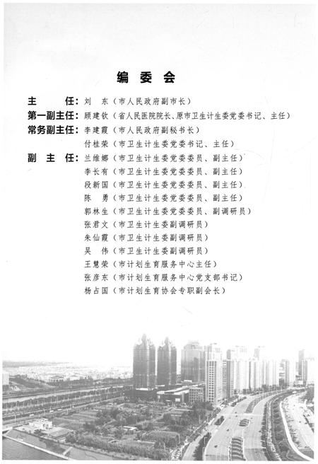 《郑州市人口和计划生育志·市县卷》.pdf电子版_河南省志预览图2