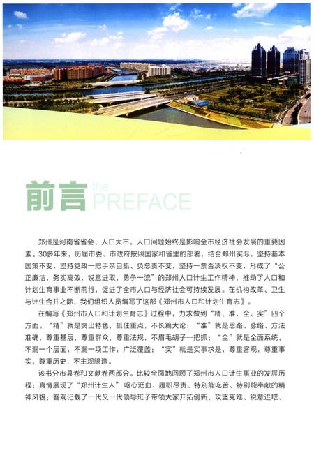《郑州市人口和计划生育志·市县卷》.pdf电子版_河南省志预览图4