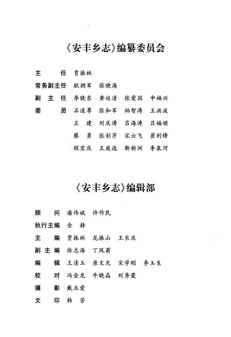 《安丰乡志》.pdf电子版_河南省志预览图3