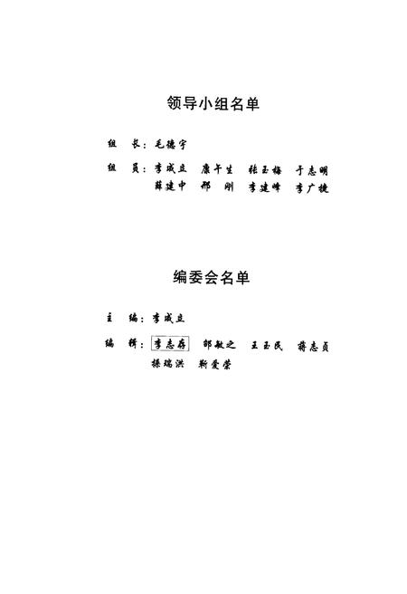 《郑州市第五中学校志》.pdf电子版_河南省志预览图2