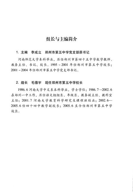 《郑州市第五中学校志》.pdf电子版_河南省志预览图3