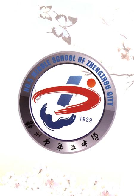 《郑州市第五中学校志》.pdf电子版_河南省志预览图4