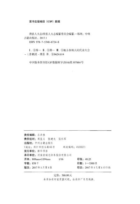 《滑县人大志》.pdf电子版_河南省志预览图2