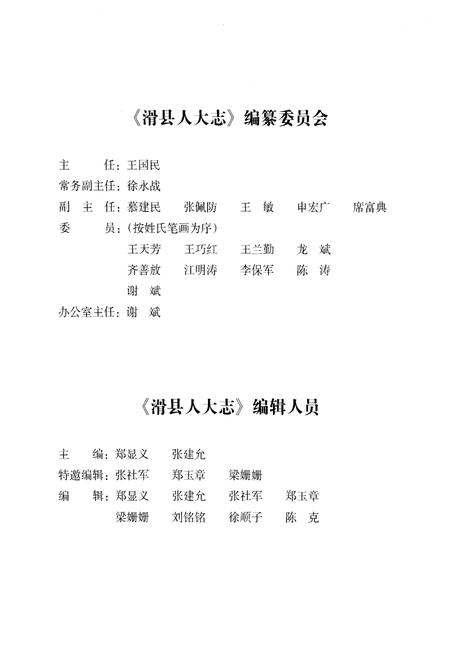 《滑县人大志》.pdf电子版_河南省志预览图3