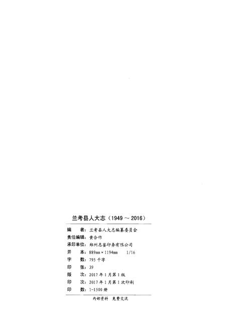 《兰考县人大志(1949-2016)》.pdf电子版_河南省志预览图2