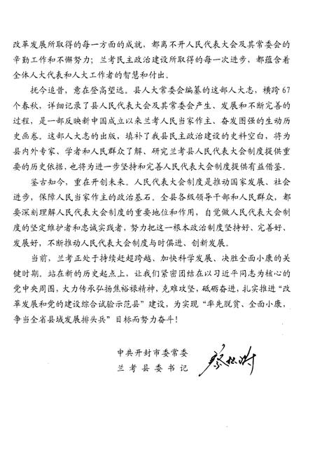 《兰考县人大志(1949-2016)》.pdf电子版_河南省志预览图5