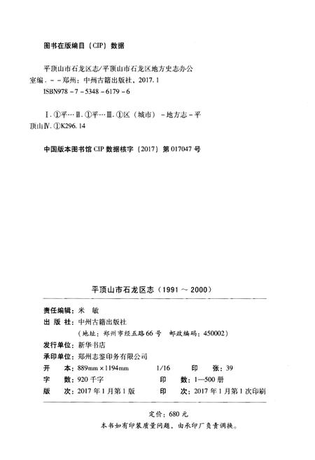 《平顶山市石龙区志》.pdf电子版_河南省志预览图2