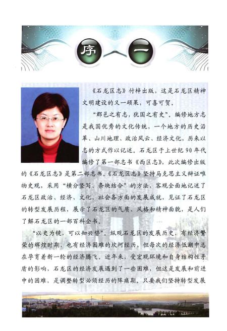 《平顶山市石龙区志》.pdf电子版_河南省志预览图3