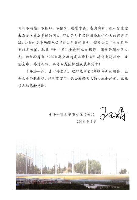 《平顶山市石龙区志》.pdf电子版_河南省志预览图4