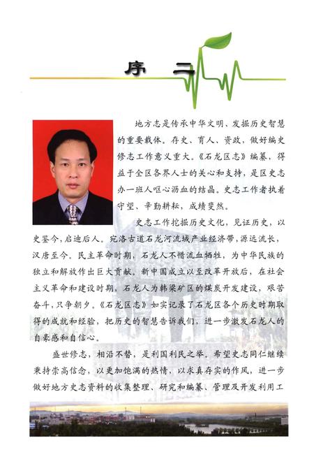 《平顶山市石龙区志》.pdf电子版_河南省志预览图5