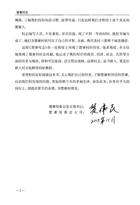 《楚寨村志》.pdf电子版_河南省志预览图4