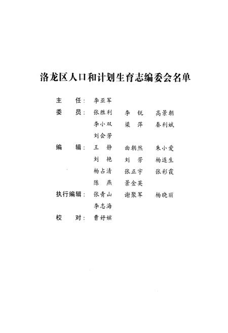 《洛龙区人口和计划生育志》.pdf电子版_河南省志预览图3
