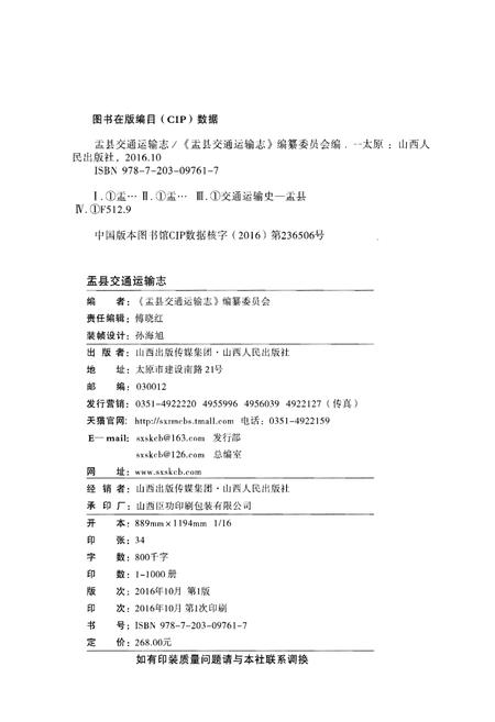 《孟县交通运输志》.pdf电子版_河南省志预览图2