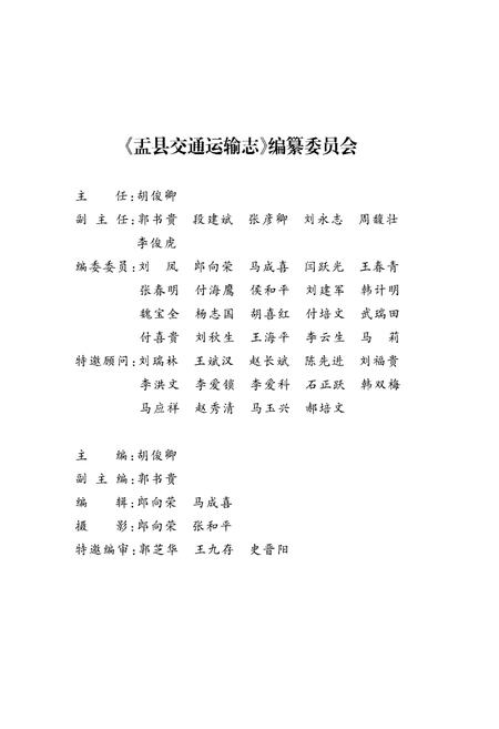 《孟县交通运输志》.pdf电子版_河南省志预览图3