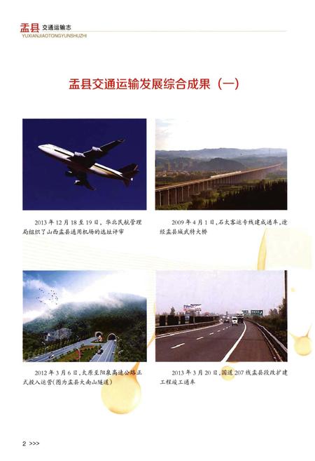 《孟县交通运输志》.pdf电子版_河南省志预览图5