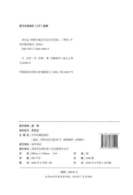 《淇河志》.pdf电子版_河南省志预览图2