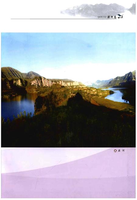 《淇河志》.pdf电子版_河南省志预览图4