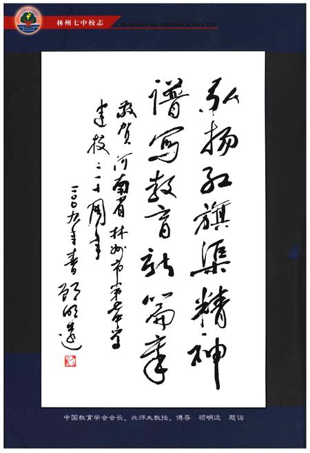 《林州七中校志》.pdf电子版_河南省志插图2