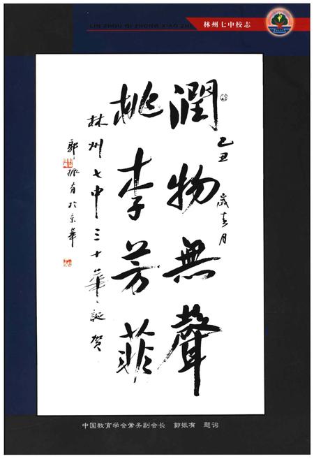 《林州七中校志》.pdf电子版_河南省志插图3