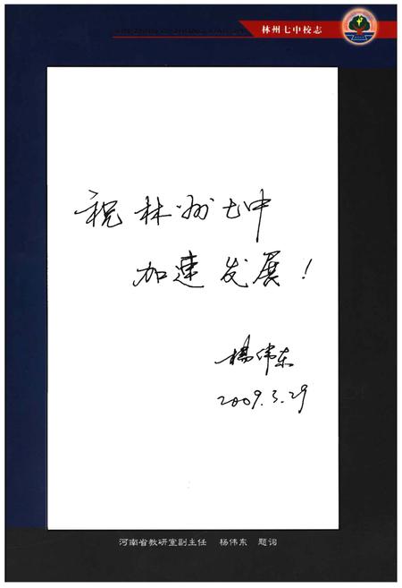 《林州七中校志》.pdf电子版_河南省志插图5