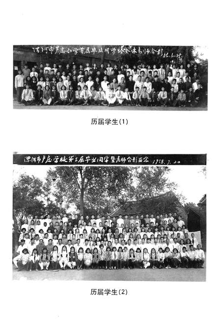 《漯河市第三高级中学校志》.pdf电子版_河南省志插图1