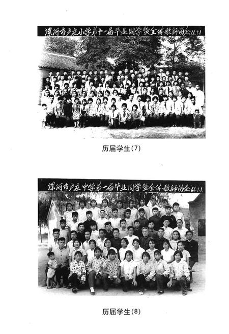 《漯河市第三高级中学校志》.pdf电子版_河南省志插图4