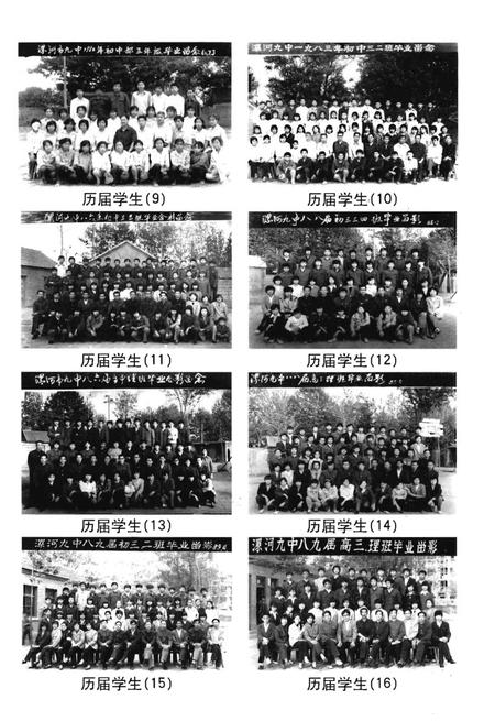 《漯河市第三高级中学校志》.pdf电子版_河南省志插图5