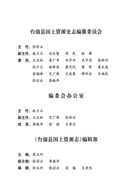 《台前县国土资源志》.pdf电子版_河南省志插图3