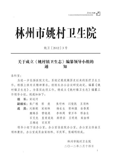 《姚村镇卫生志》.pdf电子版_河南省志插图3