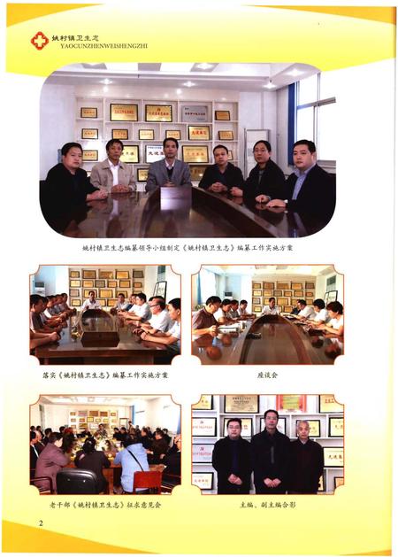 《姚村镇卫生志》.pdf电子版_河南省志插图4