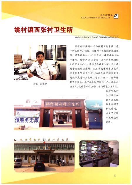 《姚村镇卫生志》.pdf电子版_河南省志插图5