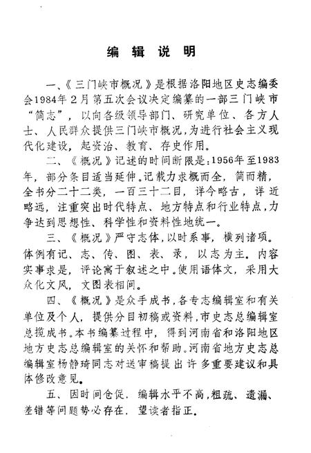 《三门峡市概况》.pdf电子版_河南省志插图3