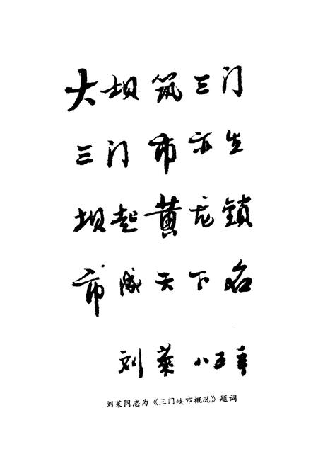 《三门峡市概况》.pdf电子版_河南省志插图4