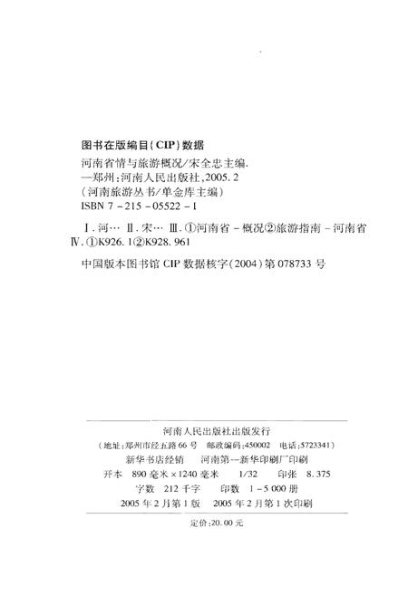 《河南省情与旅游概况》.pdf电子版_河南省志插图2 《河南省情与旅游概况》.pdf电子版_河南省志插图2