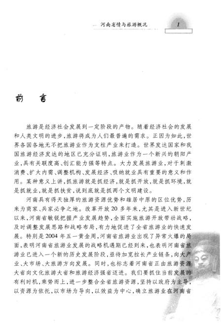 《河南省情与旅游概况》.pdf电子版_河南省志插图4 《河南省情与旅游概况》.pdf电子版_河南省志插图4