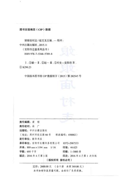 《河南省安阳市龙安区东风乡娘娘庙村志》.pdf电子版_河南省志插图2 《河南省安阳市龙安区东风乡娘娘庙村志》.pdf电子版_河南省志插图2