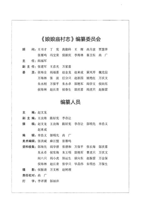 《河南省安阳市龙安区东风乡娘娘庙村志》.pdf电子版_河南省志插图3 《河南省安阳市龙安区东风乡娘娘庙村志》.pdf电子版_河南省志插图3