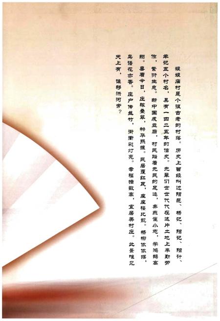 《河南省安阳市龙安区东风乡娘娘庙村志》.pdf电子版_河南省志插图5 《河南省安阳市龙安区东风乡娘娘庙村志》.pdf电子版_河南省志插图5