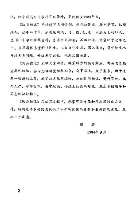 《陕县概况》.pdf电子版_河南省志插图4 《陕县概况》.pdf电子版_河南省志插图4