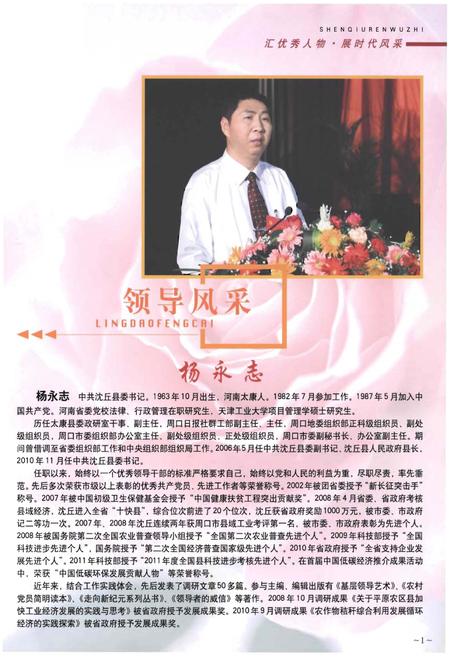 《沈丘县人物志(1949~2010)(第一部)》.pdf电子版_河南省志插图4 《沈丘县人物志(1949~2010)(第一部)》.pdf电子版_河南省志插图4