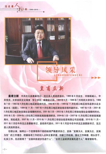 《沈丘县人物志(1949~2010)(第一部)》.pdf电子版_河南省志插图5 《沈丘县人物志(1949~2010)(第一部)》.pdf电子版_河南省志插图5